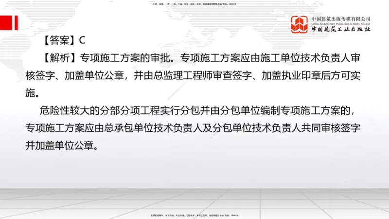 2025一建《管理》冲刺抢分直播课三（上）_2026年一级建造师_2026年一建管理_2025年一建管理SVIP_04-冲刺串讲✿考点强化✿小灶集训_14-管理《冲刺抢分直播》鲁力JGS_讲义