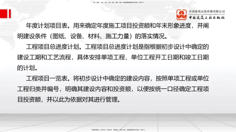 2025一建《管理》冲刺抢分直播课三（上）_2026年一级建造师_2026年一建管理_2025年一建管理SVIP_04-冲刺串讲✿考点强化✿小灶集训_14-管理《冲刺抢分直播》鲁力JGS_讲义