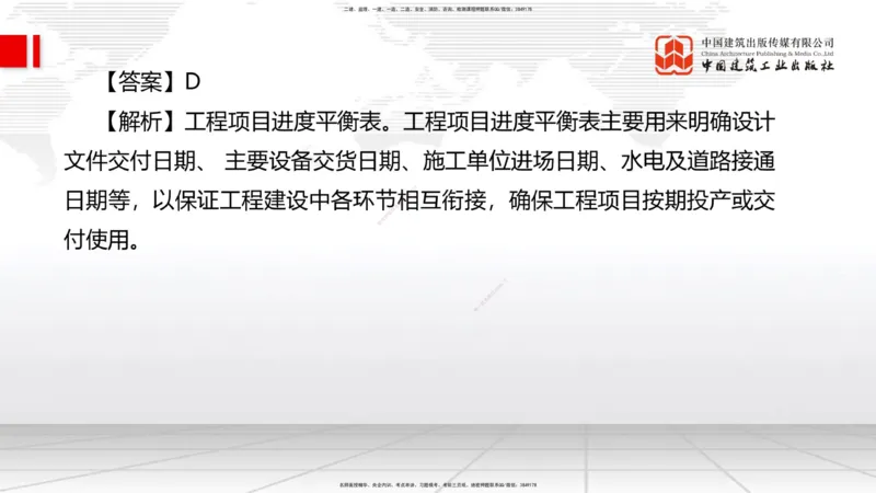2025一建《管理》冲刺抢分直播课三（上）_2026年一级建造师_2026年一建管理_2025年一建管理SVIP_04-冲刺串讲✿考点强化✿小灶集训_14-管理《冲刺抢分直播》鲁力JGS_讲义