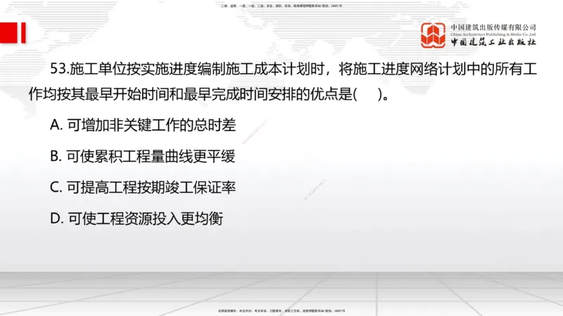 2025一建《管理》冲刺抢分直播课三（上）_2026年一级建造师_2026年一建管理_2025年一建管理SVIP_04-冲刺串讲✿考点强化✿小灶集训_14-管理《冲刺抢分直播》鲁力JGS_讲义