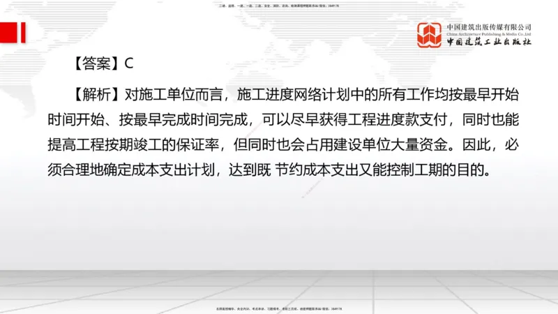 2025一建《管理》冲刺抢分直播课三（上）_2026年一级建造师_2026年一建管理_2025年一建管理SVIP_04-冲刺串讲✿考点强化✿小灶集训_14-管理《冲刺抢分直播》鲁力JGS_讲义