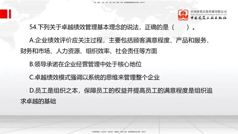 2025一建《管理》冲刺抢分直播课三（上）_2026年一级建造师_2026年一建管理_2025年一建管理SVIP_04-冲刺串讲✿考点强化✿小灶集训_14-管理《冲刺抢分直播》鲁力JGS_讲义