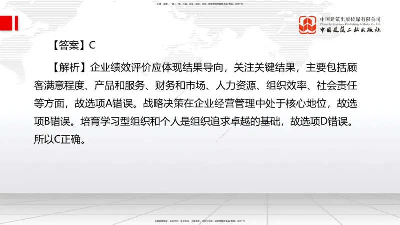 2025一建《管理》冲刺抢分直播课三（上）_2026年一级建造师_2026年一建管理_2025年一建管理SVIP_04-冲刺串讲✿考点强化✿小灶集训_14-管理《冲刺抢分直播》鲁力JGS_讲义