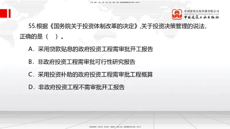2025一建《管理》冲刺抢分直播课三（上）_2026年一级建造师_2026年一建管理_2025年一建管理SVIP_04-冲刺串讲✿考点强化✿小灶集训_14-管理《冲刺抢分直播》鲁力JGS_讲义