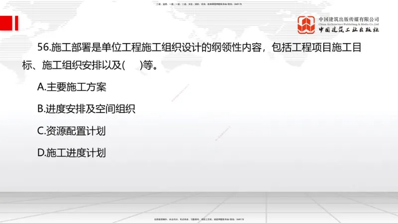 2025一建《管理》冲刺抢分直播课三（上）_2026年一级建造师_2026年一建管理_2025年一建管理SVIP_04-冲刺串讲✿考点强化✿小灶集训_14-管理《冲刺抢分直播》鲁力JGS_讲义