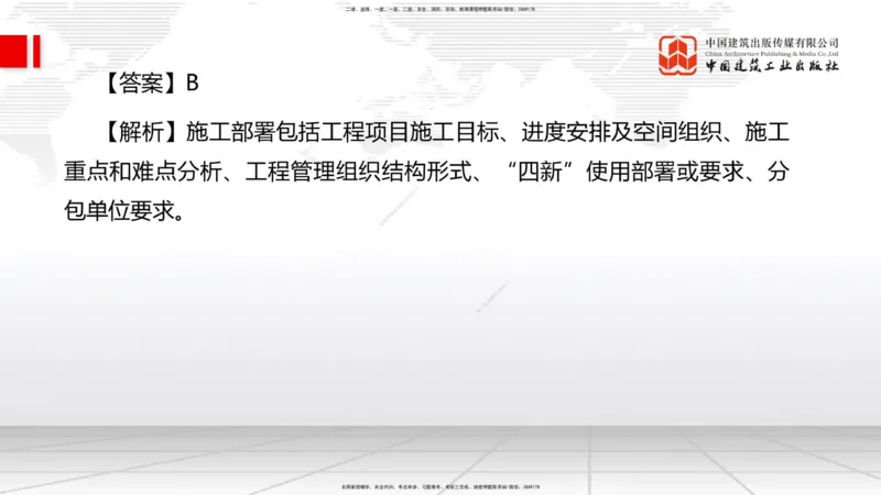 2025一建《管理》冲刺抢分直播课三（上）_2026年一级建造师_2026年一建管理_2025年一建管理SVIP_04-冲刺串讲✿考点强化✿小灶集训_14-管理《冲刺抢分直播》鲁力JGS_讲义