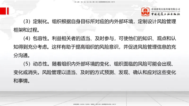 2025一建《管理》冲刺抢分直播课三（上）_2026年一级建造师_2026年一建管理_2025年一建管理SVIP_04-冲刺串讲✿考点强化✿小灶集训_14-管理《冲刺抢分直播》鲁力JGS_讲义