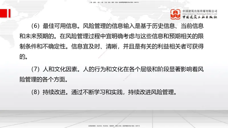 2025一建《管理》冲刺抢分直播课三（上）_2026年一级建造师_2026年一建管理_2025年一建管理SVIP_04-冲刺串讲✿考点强化✿小灶集训_14-管理《冲刺抢分直播》鲁力JGS_讲义