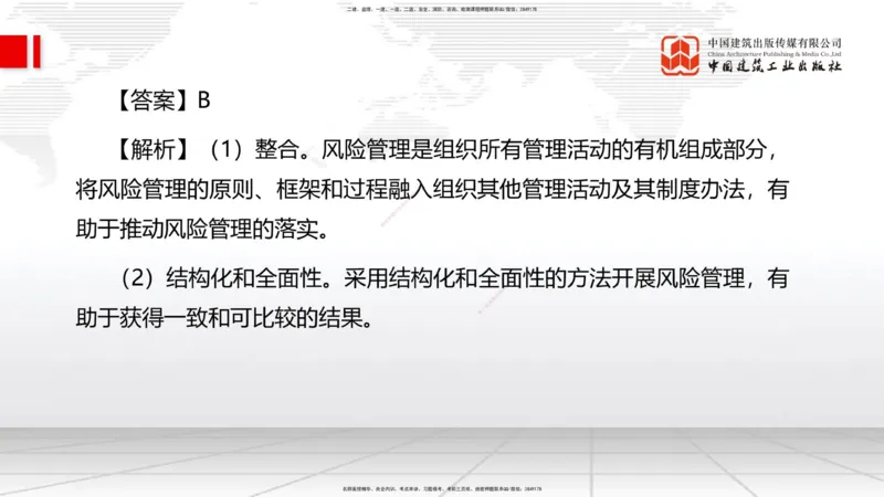 2025一建《管理》冲刺抢分直播课三（上）_2026年一级建造师_2026年一建管理_2025年一建管理SVIP_04-冲刺串讲✿考点强化✿小灶集训_14-管理《冲刺抢分直播》鲁力JGS_讲义