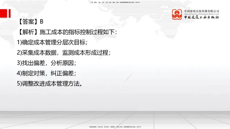 2025一建《管理》冲刺抢分直播课三（上）_2026年一级建造师_2026年一建管理_2025年一建管理SVIP_04-冲刺串讲✿考点强化✿小灶集训_14-管理《冲刺抢分直播》鲁力JGS_讲义