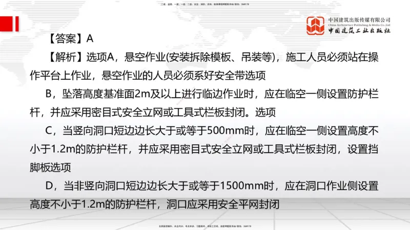 2025一建《管理》冲刺抢分直播课三（上）_2026年一级建造师_2026年一建管理_2025年一建管理SVIP_04-冲刺串讲✿考点强化✿小灶集训_14-管理《冲刺抢分直播》鲁力JGS_讲义
