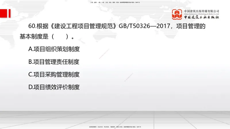 2025一建《管理》冲刺抢分直播课三（上）_2026年一级建造师_2026年一建管理_2025年一建管理SVIP_04-冲刺串讲✿考点强化✿小灶集训_14-管理《冲刺抢分直播》鲁力JGS_讲义