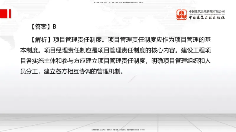 2025一建《管理》冲刺抢分直播课三（上）_2026年一级建造师_2026年一建管理_2025年一建管理SVIP_04-冲刺串讲✿考点强化✿小灶集训_14-管理《冲刺抢分直播》鲁力JGS_讲义