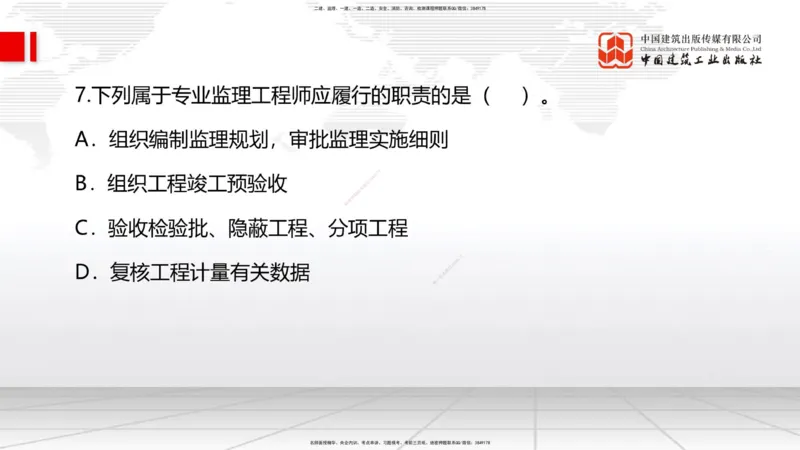 2025一建《管理》冲刺抢分直播课三（上）_2026年一级建造师_2026年一建管理_2025年一建管理SVIP_04-冲刺串讲✿考点强化✿小灶集训_14-管理《冲刺抢分直播》鲁力JGS_讲义