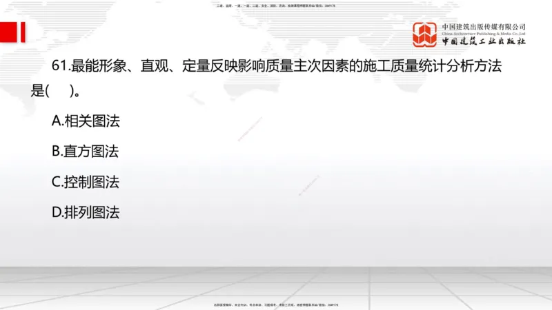 2025一建《管理》冲刺抢分直播课三（上）_2026年一级建造师_2026年一建管理_2025年一建管理SVIP_04-冲刺串讲✿考点强化✿小灶集训_14-管理《冲刺抢分直播》鲁力JGS_讲义