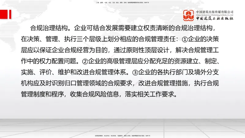 2025一建《管理》冲刺抢分直播课三（上）_2026年一级建造师_2026年一建管理_2025年一建管理SVIP_04-冲刺串讲✿考点强化✿小灶集训_14-管理《冲刺抢分直播》鲁力JGS_讲义