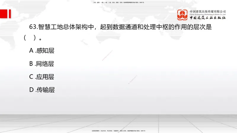 2025一建《管理》冲刺抢分直播课三（上）_2026年一级建造师_2026年一建管理_2025年一建管理SVIP_04-冲刺串讲✿考点强化✿小灶集训_14-管理《冲刺抢分直播》鲁力JGS_讲义