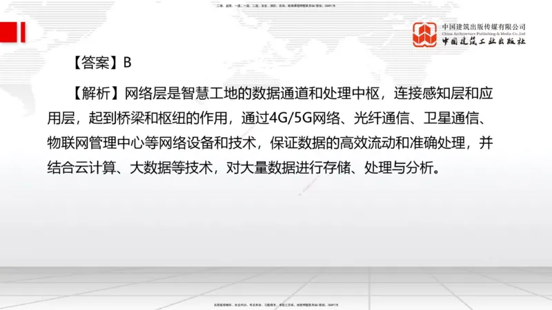 2025一建《管理》冲刺抢分直播课三（上）_2026年一级建造师_2026年一建管理_2025年一建管理SVIP_04-冲刺串讲✿考点强化✿小灶集训_14-管理《冲刺抢分直播》鲁力JGS_讲义