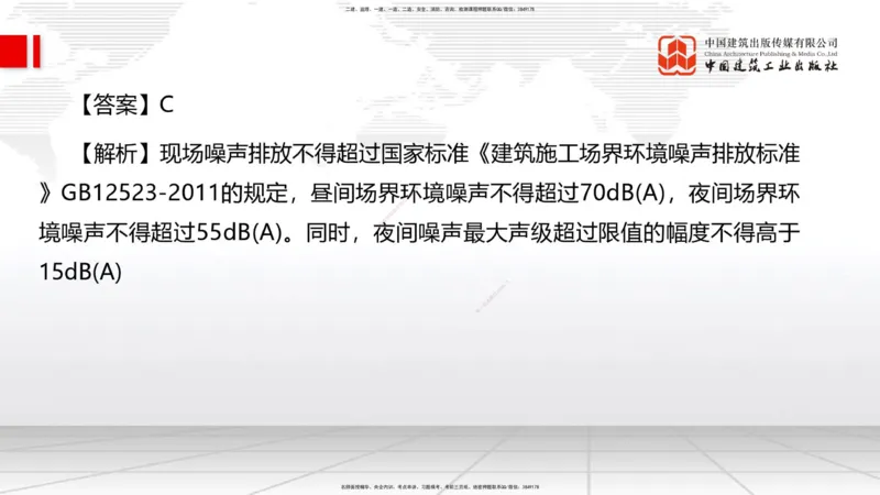2025一建《管理》冲刺抢分直播课三（上）_2026年一级建造师_2026年一建管理_2025年一建管理SVIP_04-冲刺串讲✿考点强化✿小灶集训_14-管理《冲刺抢分直播》鲁力JGS_讲义