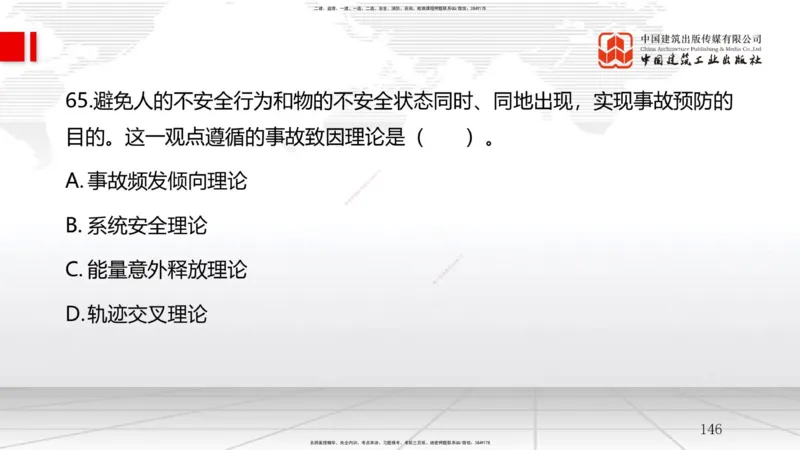 2025一建《管理》冲刺抢分直播课三（上）_2026年一级建造师_2026年一建管理_2025年一建管理SVIP_04-冲刺串讲✿考点强化✿小灶集训_14-管理《冲刺抢分直播》鲁力JGS_讲义