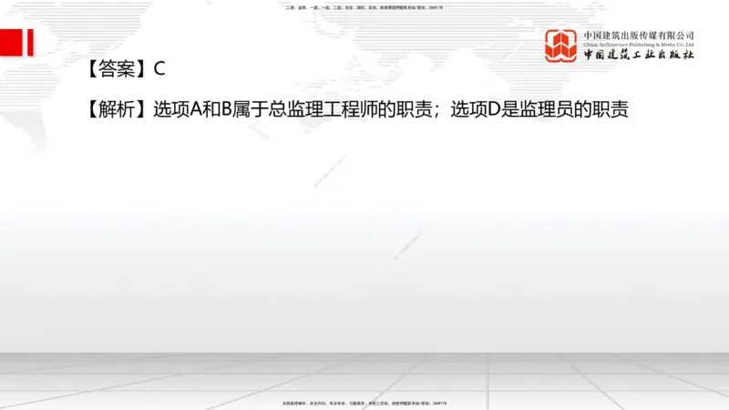 2025一建《管理》冲刺抢分直播课三（上）_2026年一级建造师_2026年一建管理_2025年一建管理SVIP_04-冲刺串讲✿考点强化✿小灶集训_14-管理《冲刺抢分直播》鲁力JGS_讲义