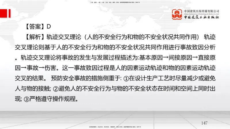 2025一建《管理》冲刺抢分直播课三（上）_2026年一级建造师_2026年一建管理_2025年一建管理SVIP_04-冲刺串讲✿考点强化✿小灶集训_14-管理《冲刺抢分直播》鲁力JGS_讲义