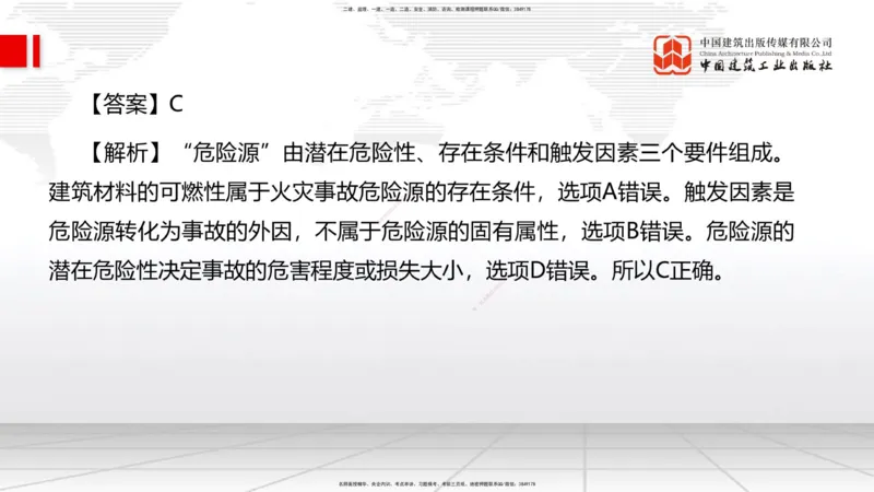 2025一建《管理》冲刺抢分直播课三（上）_2026年一级建造师_2026年一建管理_2025年一建管理SVIP_04-冲刺串讲✿考点强化✿小灶集训_14-管理《冲刺抢分直播》鲁力JGS_讲义