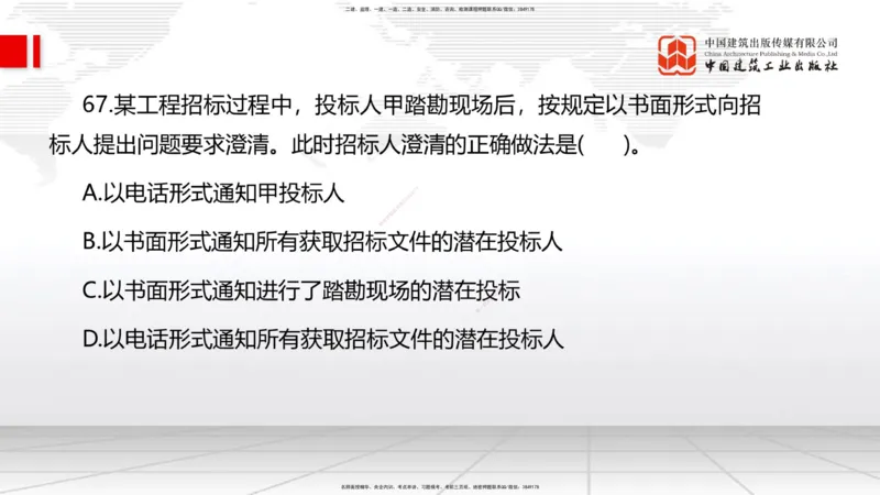 2025一建《管理》冲刺抢分直播课三（上）_2026年一级建造师_2026年一建管理_2025年一建管理SVIP_04-冲刺串讲✿考点强化✿小灶集训_14-管理《冲刺抢分直播》鲁力JGS_讲义