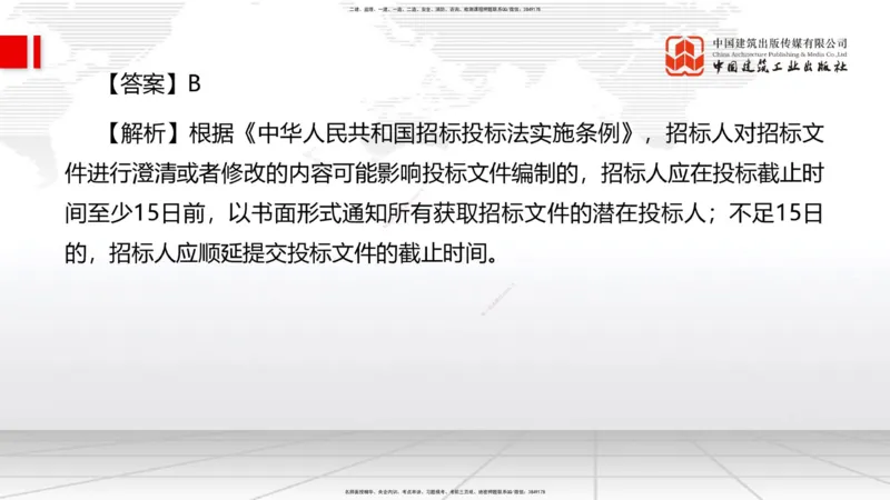 2025一建《管理》冲刺抢分直播课三（上）_2026年一级建造师_2026年一建管理_2025年一建管理SVIP_04-冲刺串讲✿考点强化✿小灶集训_14-管理《冲刺抢分直播》鲁力JGS_讲义