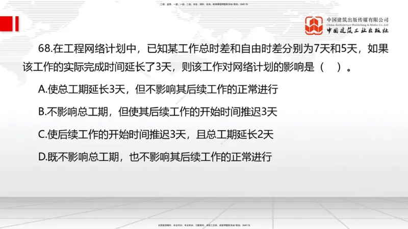 2025一建《管理》冲刺抢分直播课三（上）_2026年一级建造师_2026年一建管理_2025年一建管理SVIP_04-冲刺串讲✿考点强化✿小灶集训_14-管理《冲刺抢分直播》鲁力JGS_讲义