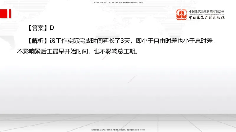 2025一建《管理》冲刺抢分直播课三（上）_2026年一级建造师_2026年一建管理_2025年一建管理SVIP_04-冲刺串讲✿考点强化✿小灶集训_14-管理《冲刺抢分直播》鲁力JGS_讲义