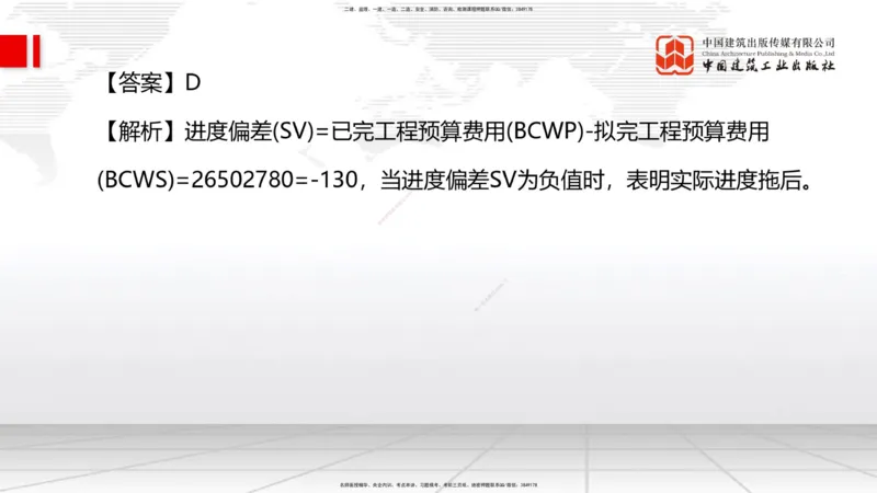 2025一建《管理》冲刺抢分直播课三（上）_2026年一级建造师_2026年一建管理_2025年一建管理SVIP_04-冲刺串讲✿考点强化✿小灶集训_14-管理《冲刺抢分直播》鲁力JGS_讲义