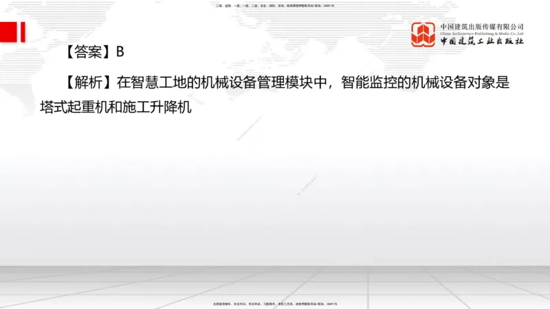 2025一建《管理》冲刺抢分直播课三（上）_2026年一级建造师_2026年一建管理_2025年一建管理SVIP_04-冲刺串讲✿考点强化✿小灶集训_14-管理《冲刺抢分直播》鲁力JGS_讲义