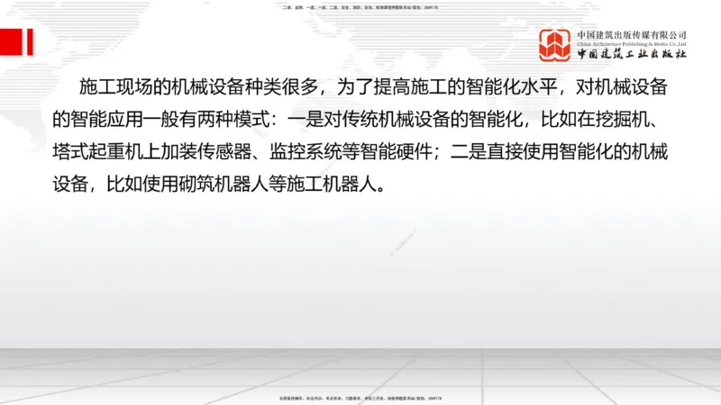 2025一建《管理》冲刺抢分直播课三（上）_2026年一级建造师_2026年一建管理_2025年一建管理SVIP_04-冲刺串讲✿考点强化✿小灶集训_14-管理《冲刺抢分直播》鲁力JGS_讲义