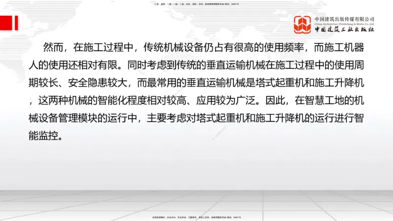 2025一建《管理》冲刺抢分直播课三（上）_2026年一级建造师_2026年一建管理_2025年一建管理SVIP_04-冲刺串讲✿考点强化✿小灶集训_14-管理《冲刺抢分直播》鲁力JGS_讲义