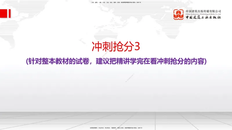 2025一建《管理》冲刺抢分直播课三（上）_2026年一级建造师_2026年一建管理_2025年一建管理SVIP_04-冲刺串讲✿考点强化✿小灶集训_14-管理《冲刺抢分直播》鲁力JGS_讲义