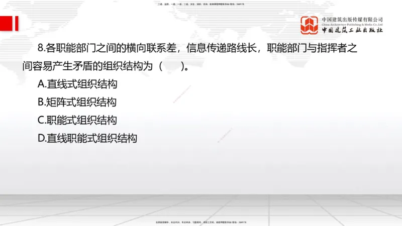 2025一建《管理》冲刺抢分直播课三（上）_2026年一级建造师_2026年一建管理_2025年一建管理SVIP_04-冲刺串讲✿考点强化✿小灶集训_14-管理《冲刺抢分直播》鲁力JGS_讲义