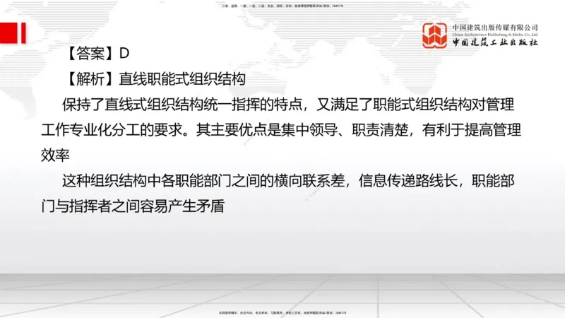 2025一建《管理》冲刺抢分直播课三（上）_2026年一级建造师_2026年一建管理_2025年一建管理SVIP_04-冲刺串讲✿考点强化✿小灶集训_14-管理《冲刺抢分直播》鲁力JGS_讲义