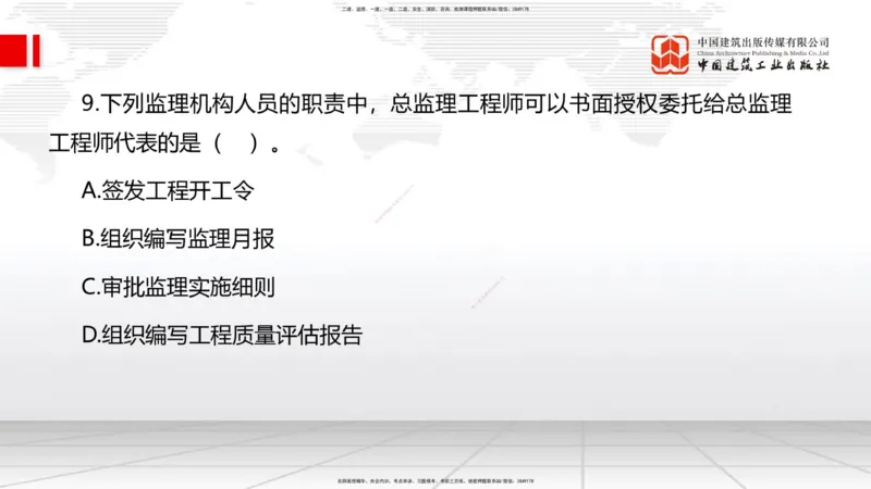 2025一建《管理》冲刺抢分直播课三（上）_2026年一级建造师_2026年一建管理_2025年一建管理SVIP_04-冲刺串讲✿考点强化✿小灶集训_14-管理《冲刺抢分直播》鲁力JGS_讲义