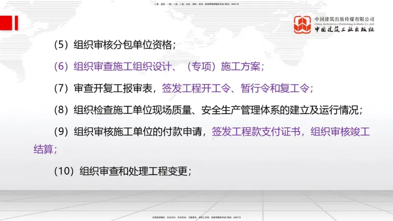 2025一建《管理》冲刺抢分直播课三（上）_2026年一级建造师_2026年一建管理_2025年一建管理SVIP_04-冲刺串讲✿考点强化✿小灶集训_14-管理《冲刺抢分直播》鲁力JGS_讲义