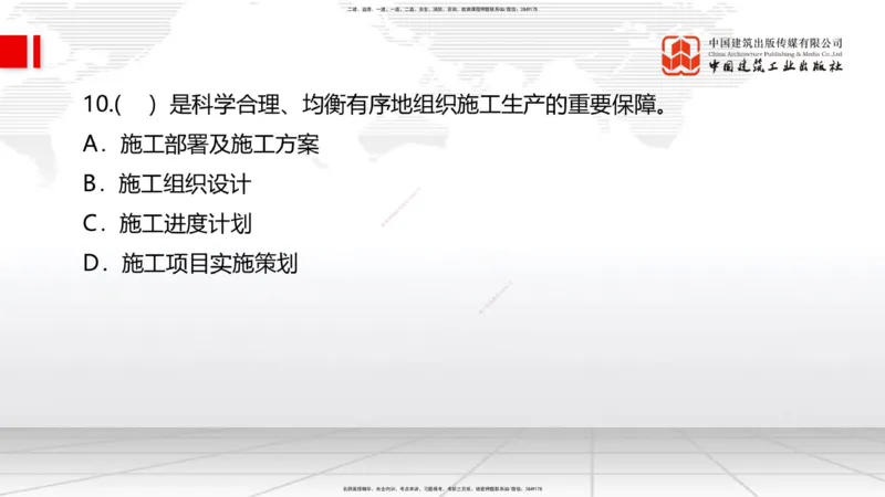 2025一建《管理》冲刺抢分直播课三（上）_2026年一级建造师_2026年一建管理_2025年一建管理SVIP_04-冲刺串讲✿考点强化✿小灶集训_14-管理《冲刺抢分直播》鲁力JGS_讲义