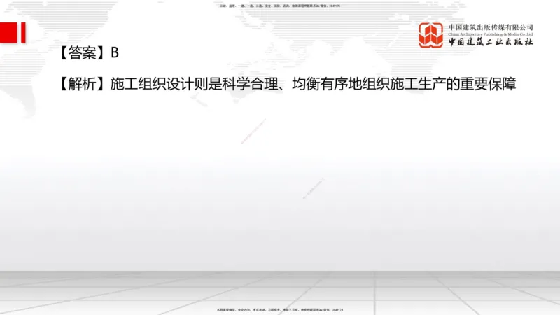 2025一建《管理》冲刺抢分直播课三（上）_2026年一级建造师_2026年一建管理_2025年一建管理SVIP_04-冲刺串讲✿考点强化✿小灶集训_14-管理《冲刺抢分直播》鲁力JGS_讲义