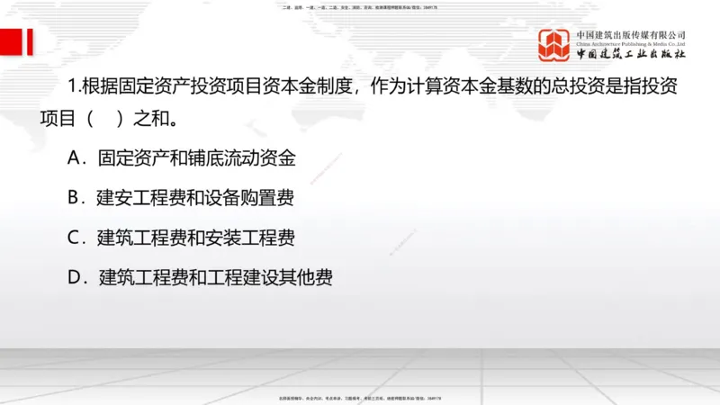 2025一建《管理》冲刺抢分直播课三（上）_2026年一级建造师_2026年一建管理_2025年一建管理SVIP_04-冲刺串讲✿考点强化✿小灶集训_14-管理《冲刺抢分直播》鲁力JGS_讲义