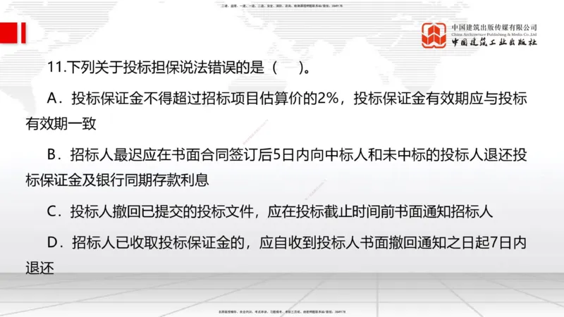 2025一建《管理》冲刺抢分直播课三（上）_2026年一级建造师_2026年一建管理_2025年一建管理SVIP_04-冲刺串讲✿考点强化✿小灶集训_14-管理《冲刺抢分直播》鲁力JGS_讲义