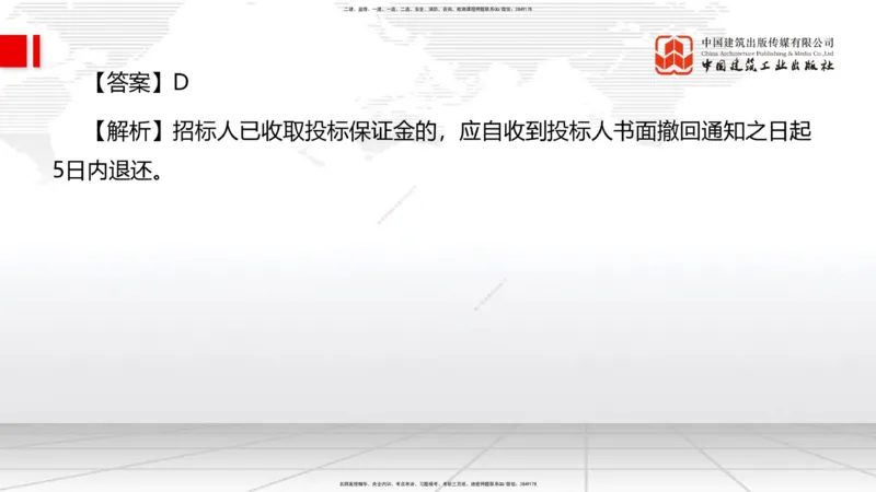 2025一建《管理》冲刺抢分直播课三（上）_2026年一级建造师_2026年一建管理_2025年一建管理SVIP_04-冲刺串讲✿考点强化✿小灶集训_14-管理《冲刺抢分直播》鲁力JGS_讲义