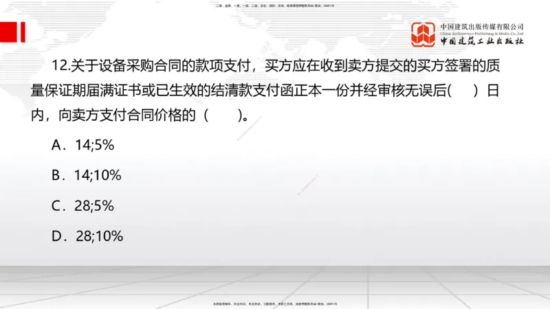 2025一建《管理》冲刺抢分直播课三（上）_2026年一级建造师_2026年一建管理_2025年一建管理SVIP_04-冲刺串讲✿考点强化✿小灶集训_14-管理《冲刺抢分直播》鲁力JGS_讲义