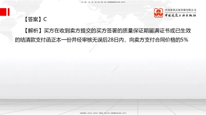 2025一建《管理》冲刺抢分直播课三（上）_2026年一级建造师_2026年一建管理_2025年一建管理SVIP_04-冲刺串讲✿考点强化✿小灶集训_14-管理《冲刺抢分直播》鲁力JGS_讲义