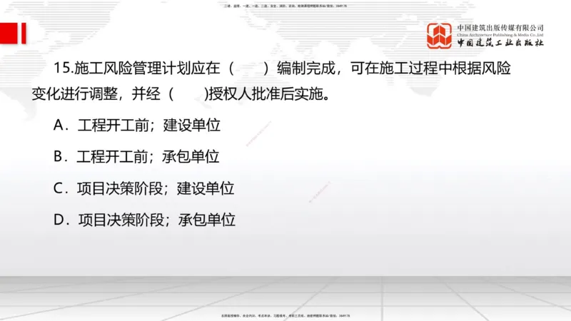 2025一建《管理》冲刺抢分直播课三（上）_2026年一级建造师_2026年一建管理_2025年一建管理SVIP_04-冲刺串讲✿考点强化✿小灶集训_14-管理《冲刺抢分直播》鲁力JGS_讲义