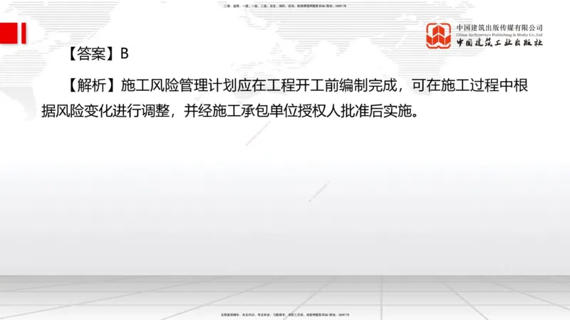 2025一建《管理》冲刺抢分直播课三（上）_2026年一级建造师_2026年一建管理_2025年一建管理SVIP_04-冲刺串讲✿考点强化✿小灶集训_14-管理《冲刺抢分直播》鲁力JGS_讲义