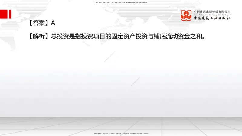 2025一建《管理》冲刺抢分直播课三（上）_2026年一级建造师_2026年一建管理_2025年一建管理SVIP_04-冲刺串讲✿考点强化✿小灶集训_14-管理《冲刺抢分直播》鲁力JGS_讲义